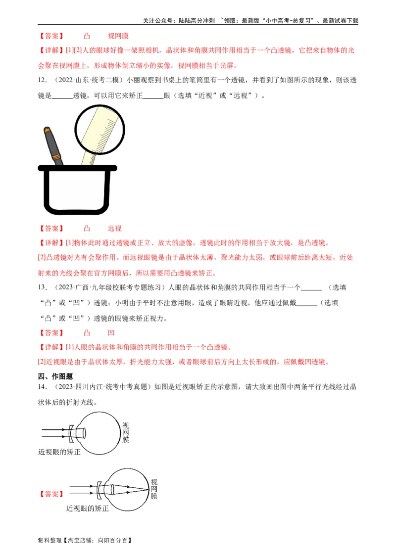 专题5透镜及其应用5.4眼睛和眼镜5.5显微镜和望远镜（教师版）_02中考总复习（2026版更新中）_04-物理-中考总复习_2024年中考复习资料_专项复习资料