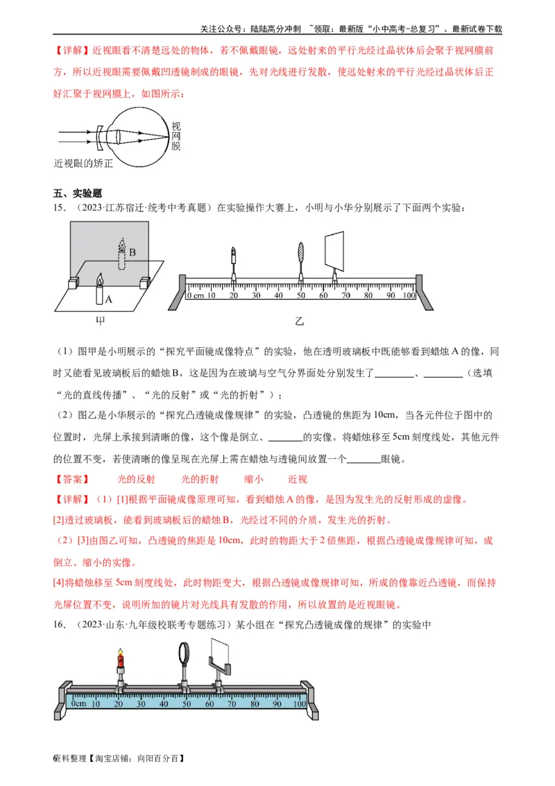 专题5透镜及其应用5.4眼睛和眼镜5.5显微镜和望远镜（教师版）_02中考总复习（2026版更新中）_04-物理-中考总复习_2024年中考复习资料_专项复习资料