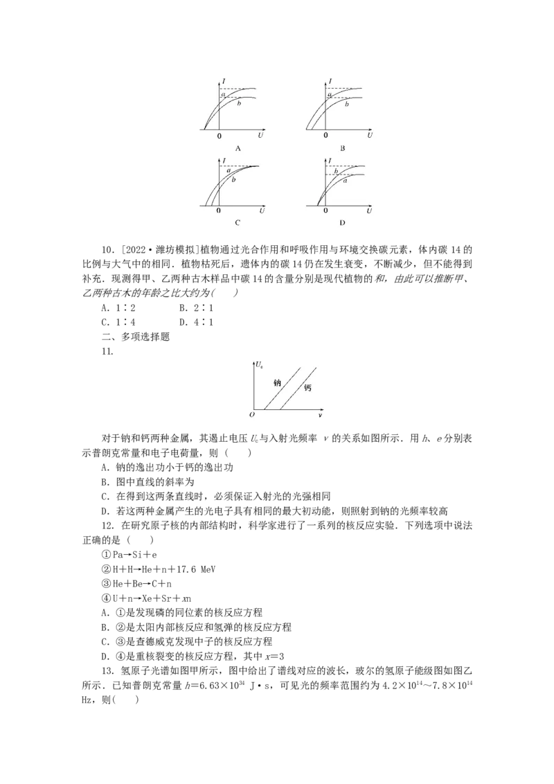 2023版新教材高考物理一轮复习单元素养评价十五原子结构和波粒二象性原子核（word版含答案）_4.2025物理总复习_2023年新高复习资料_一轮复习
