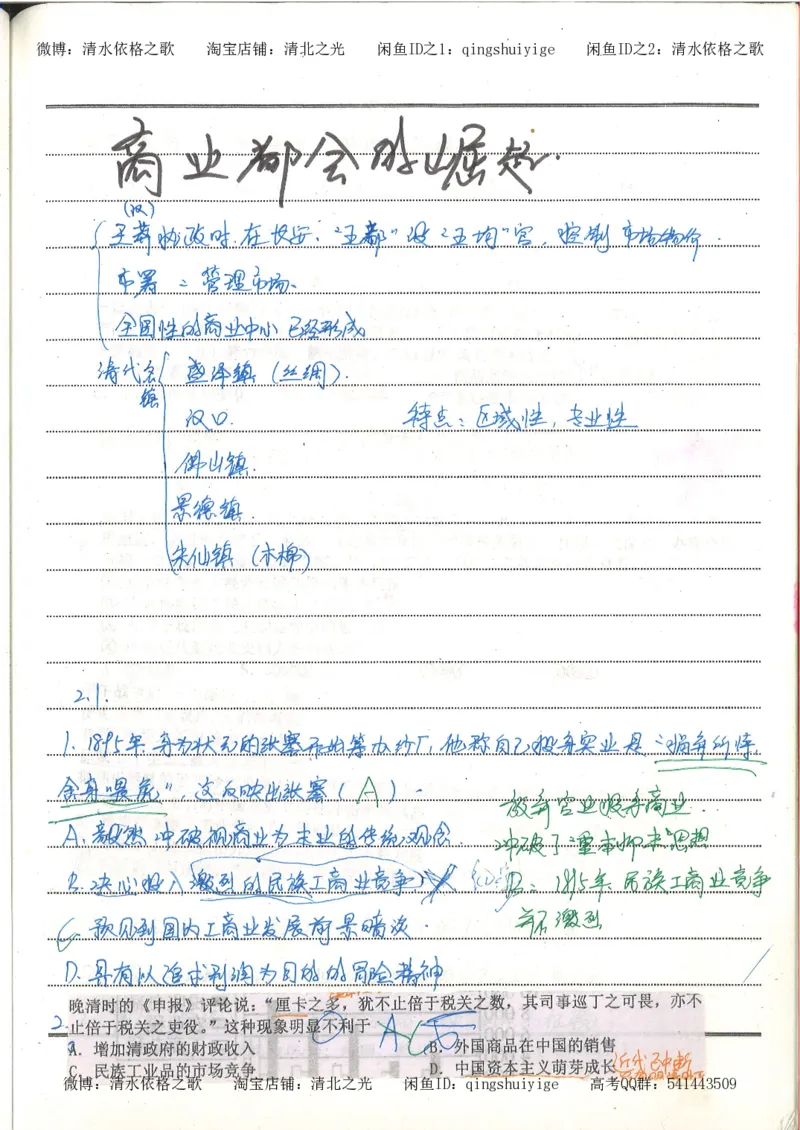 2.衡水中学高考积累与改错_高一历史（第2本）_94页_高中衡水学霸笔记_高中全部赠品_错题集高中九科_历史积累与改错