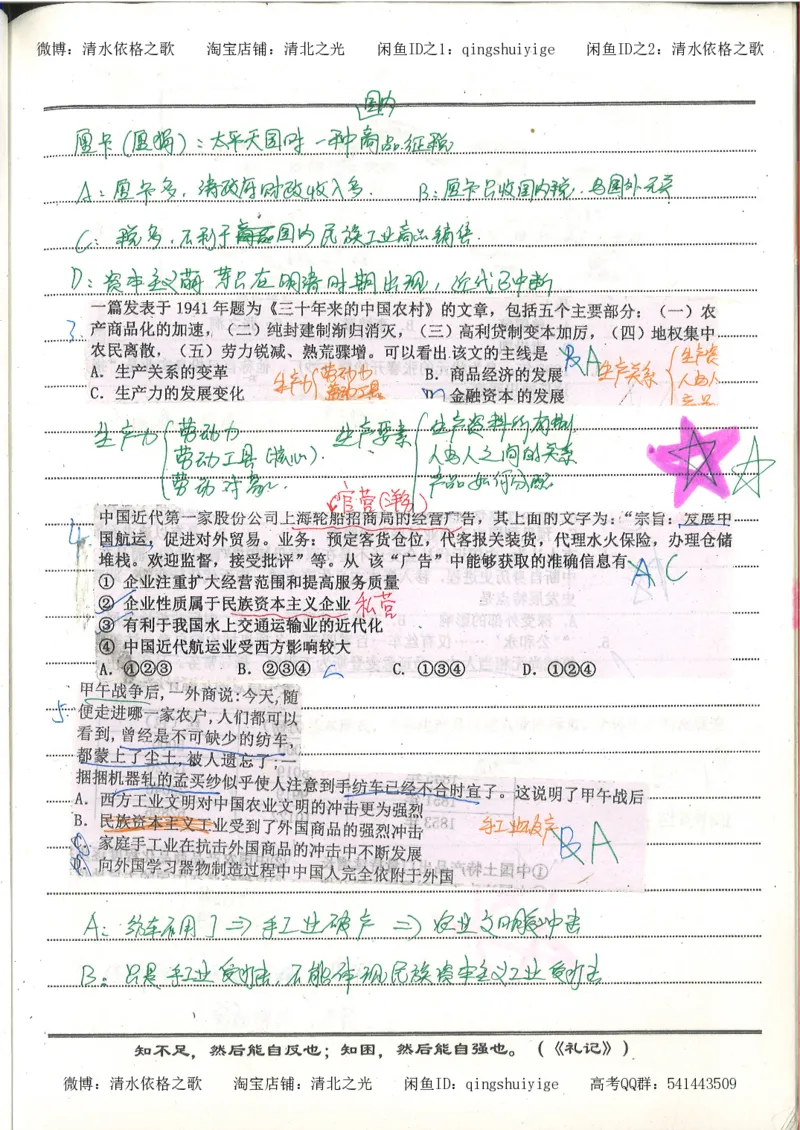 2.衡水中学高考积累与改错_高一历史（第2本）_94页_高中衡水学霸笔记_高中全部赠品_错题集高中九科_历史积累与改错