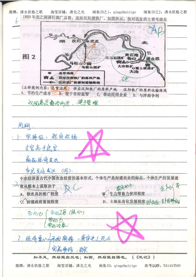 2.衡水中学高考积累与改错_高一历史（第2本）_94页_高中衡水学霸笔记_高中全部赠品_错题集高中九科_历史积累与改错