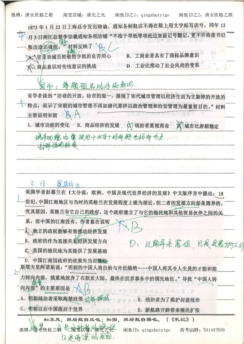 2.衡水中学高考积累与改错_高一历史（第2本）_94页_高中衡水学霸笔记_高中全部赠品_错题集高中九科_历史积累与改错