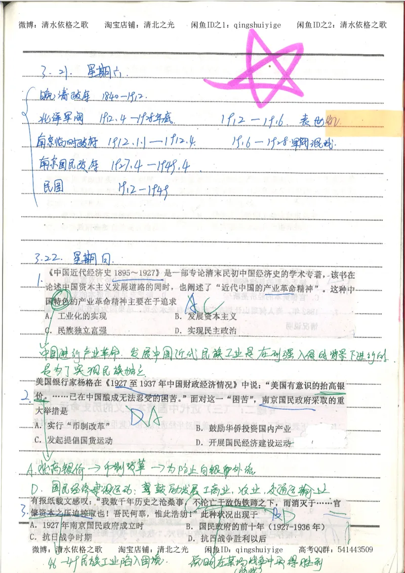 2.衡水中学高考积累与改错_高一历史（第2本）_94页_高中衡水学霸笔记_高中全部赠品_错题集高中九科_历史积累与改错