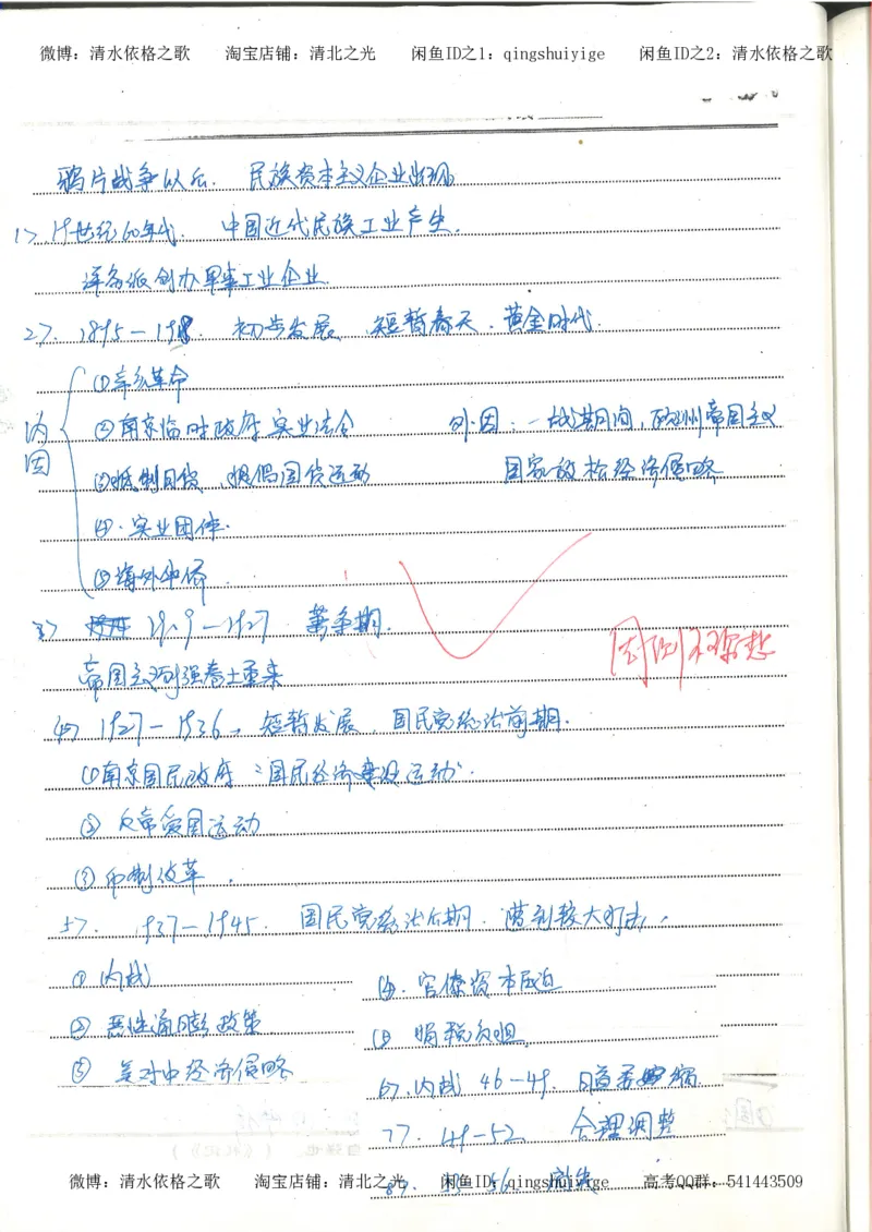 2.衡水中学高考积累与改错_高一历史（第2本）_94页_高中衡水学霸笔记_高中全部赠品_错题集高中九科_历史积累与改错