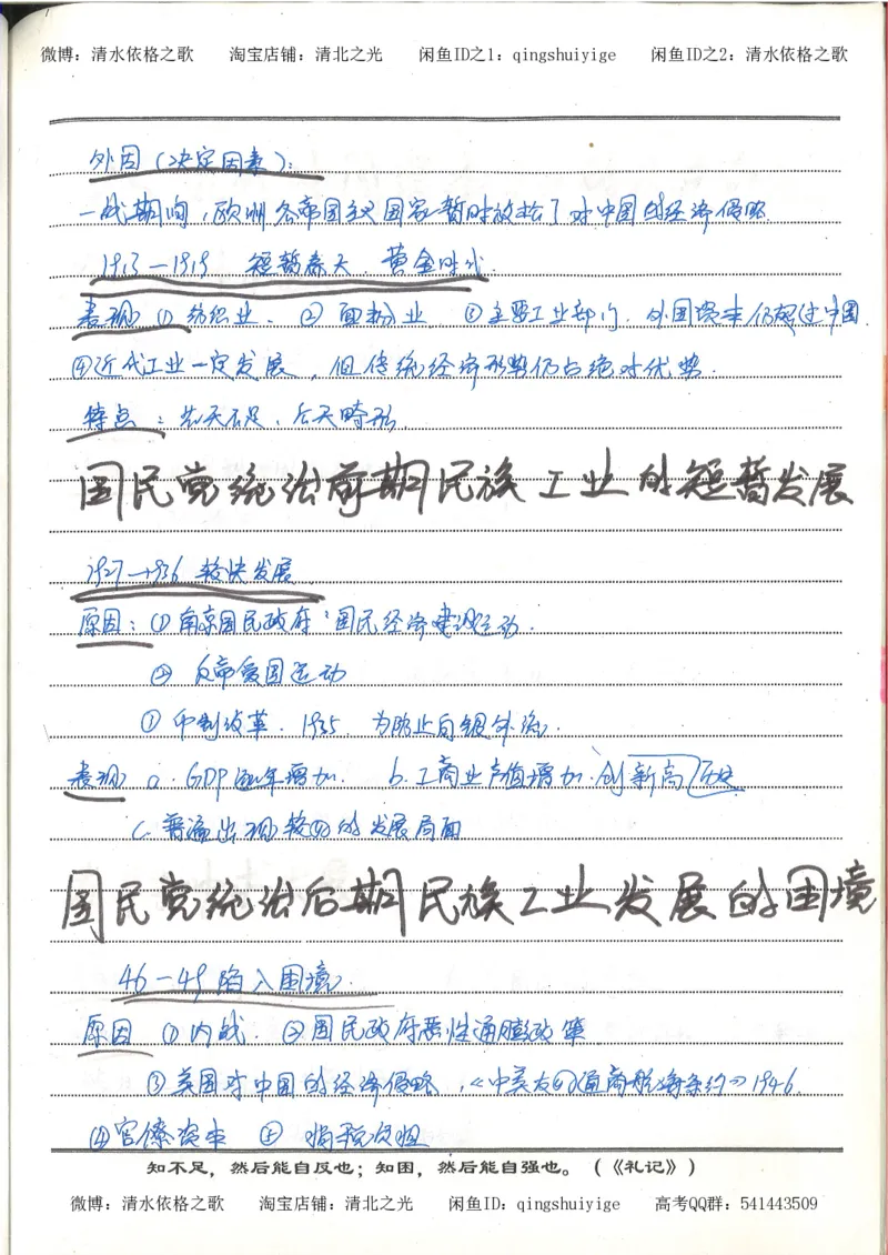 2.衡水中学高考积累与改错_高一历史（第2本）_94页_高中衡水学霸笔记_高中全部赠品_错题集高中九科_历史积累与改错