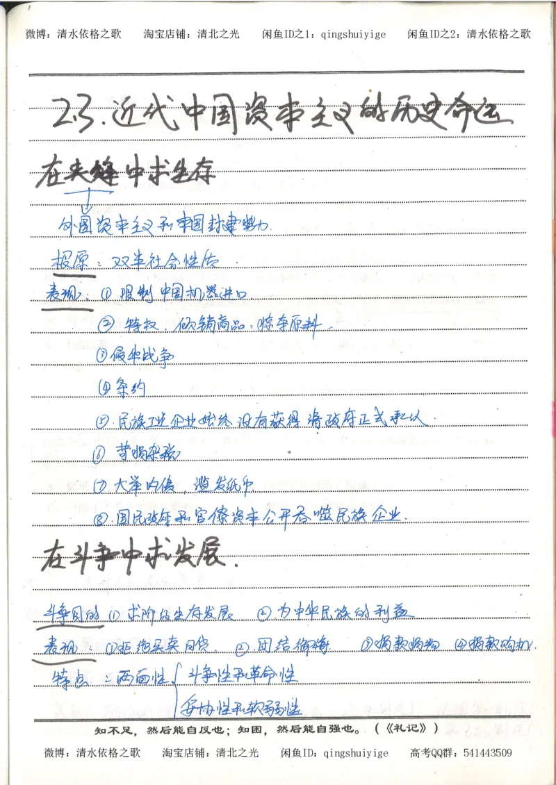 2.衡水中学高考积累与改错_高一历史（第2本）_94页_高中衡水学霸笔记_高中全部赠品_错题集高中九科_历史积累与改错