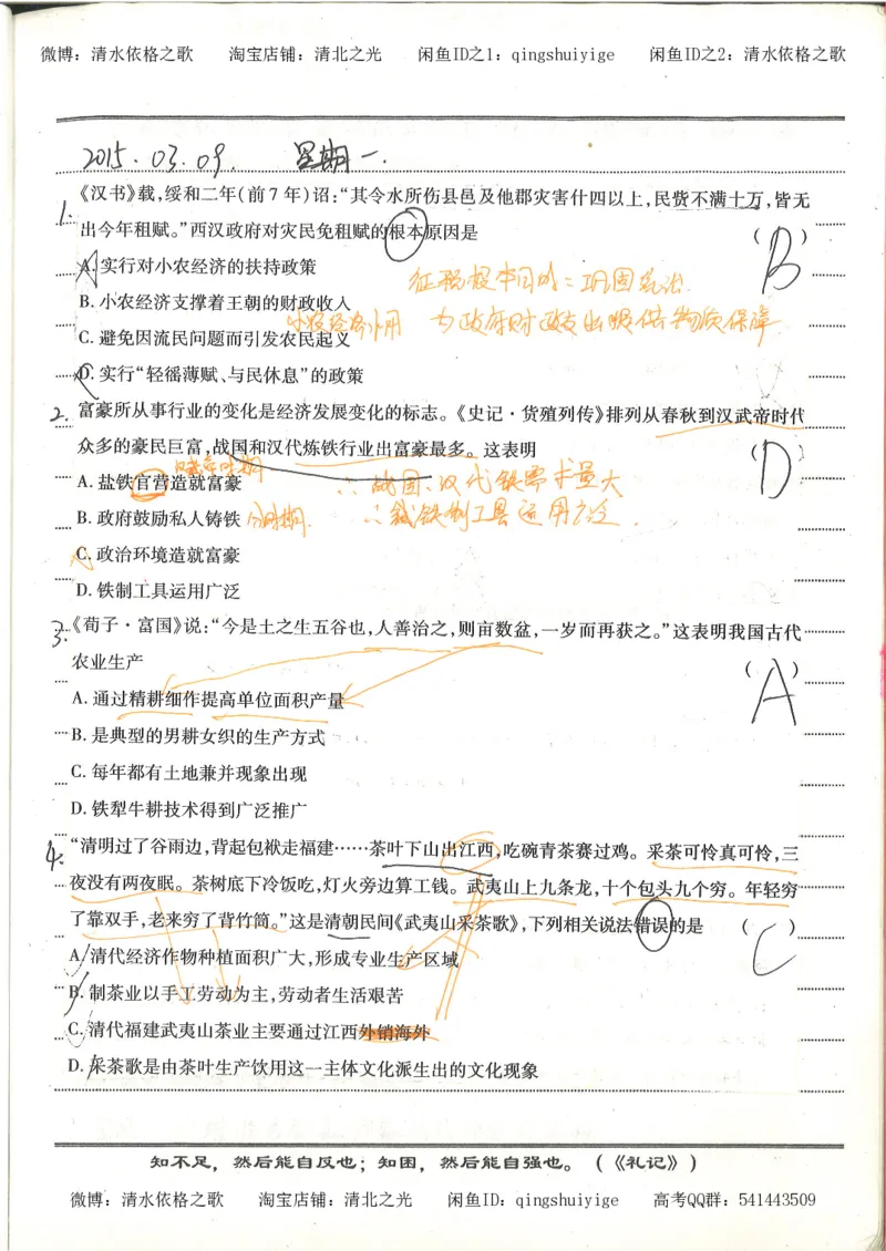 2.衡水中学高考积累与改错_高一历史（第2本）_94页_高中衡水学霸笔记_高中全部赠品_错题集高中九科_历史积累与改错