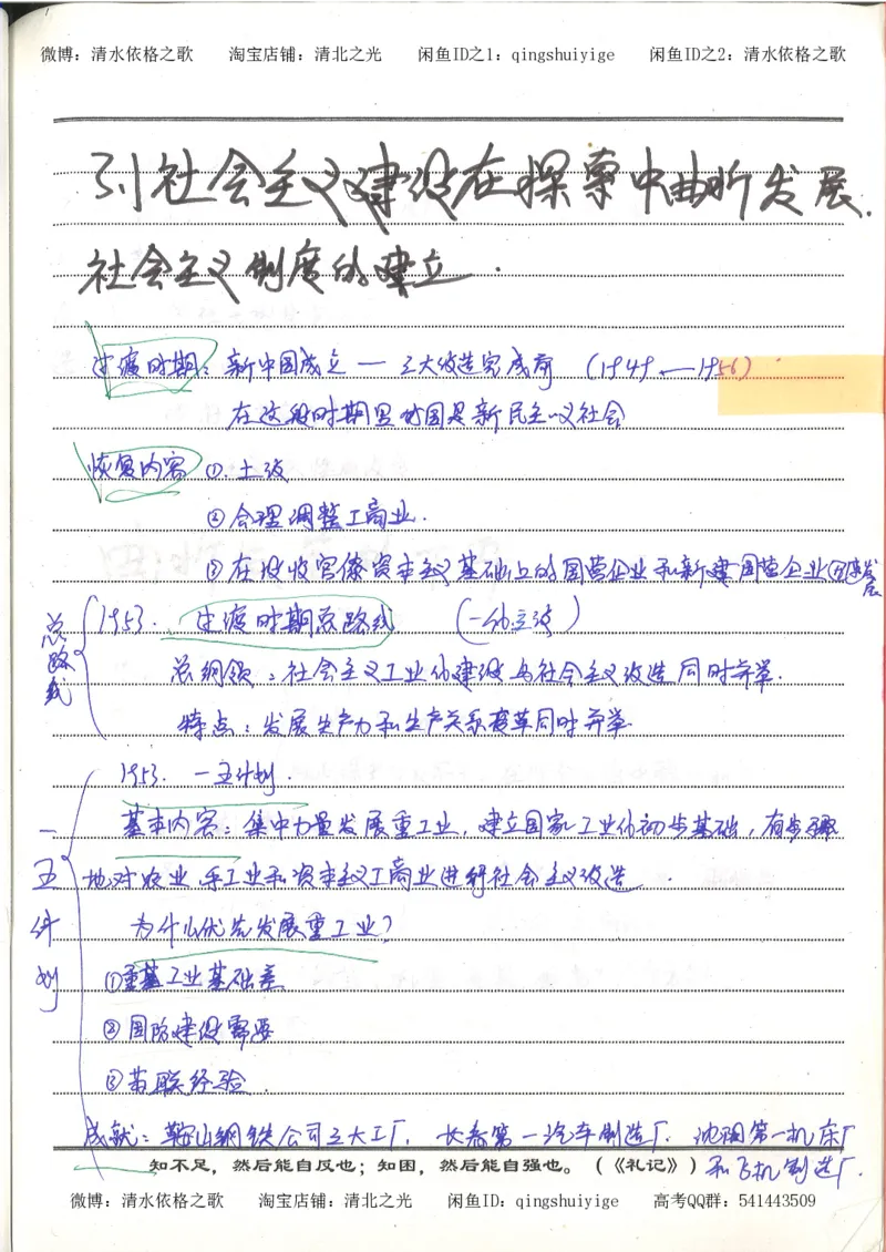 2.衡水中学高考积累与改错_高一历史（第2本）_94页_高中衡水学霸笔记_高中全部赠品_错题集高中九科_历史积累与改错