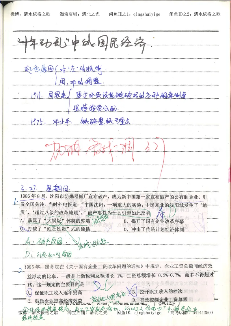 2.衡水中学高考积累与改错_高一历史（第2本）_94页_高中衡水学霸笔记_高中全部赠品_错题集高中九科_历史积累与改错