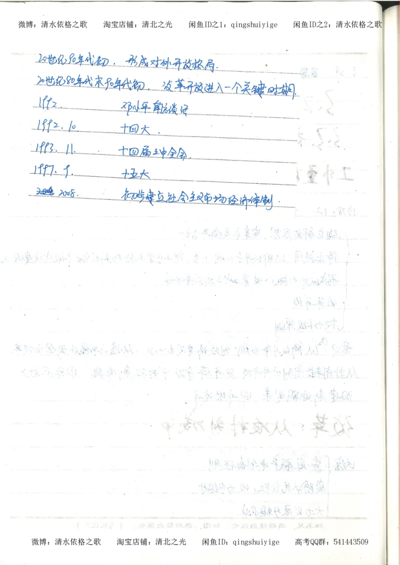 2.衡水中学高考积累与改错_高一历史（第2本）_94页_高中衡水学霸笔记_高中全部赠品_错题集高中九科_历史积累与改错