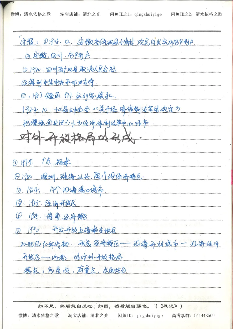 2.衡水中学高考积累与改错_高一历史（第2本）_94页_高中衡水学霸笔记_高中全部赠品_错题集高中九科_历史积累与改错