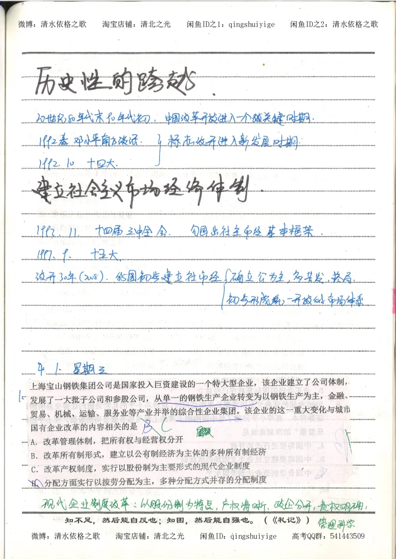 2.衡水中学高考积累与改错_高一历史（第2本）_94页_高中衡水学霸笔记_高中全部赠品_错题集高中九科_历史积累与改错