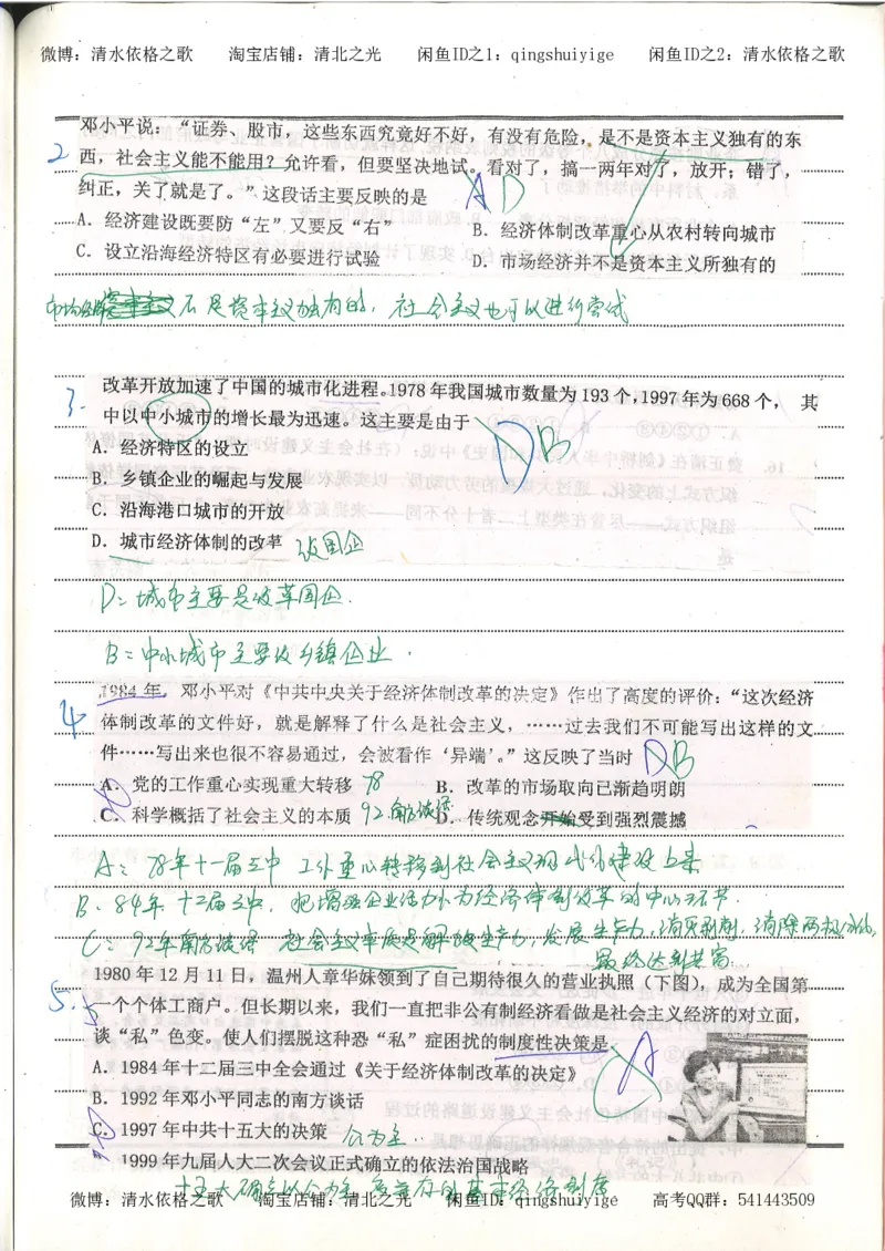 2.衡水中学高考积累与改错_高一历史（第2本）_94页_高中衡水学霸笔记_高中全部赠品_错题集高中九科_历史积累与改错