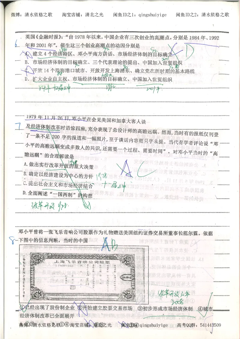 2.衡水中学高考积累与改错_高一历史（第2本）_94页_高中衡水学霸笔记_高中全部赠品_错题集高中九科_历史积累与改错