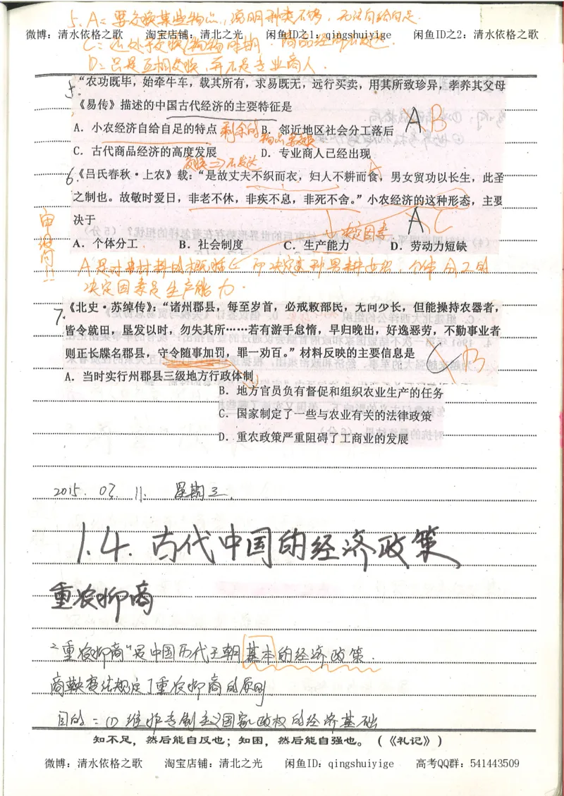 2.衡水中学高考积累与改错_高一历史（第2本）_94页_高中衡水学霸笔记_高中全部赠品_错题集高中九科_历史积累与改错