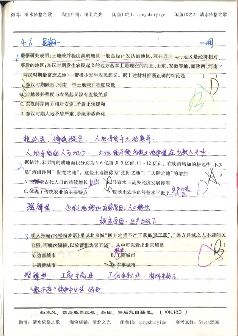 2.衡水中学高考积累与改错_高一历史（第2本）_94页_高中衡水学霸笔记_高中全部赠品_错题集高中九科_历史积累与改错