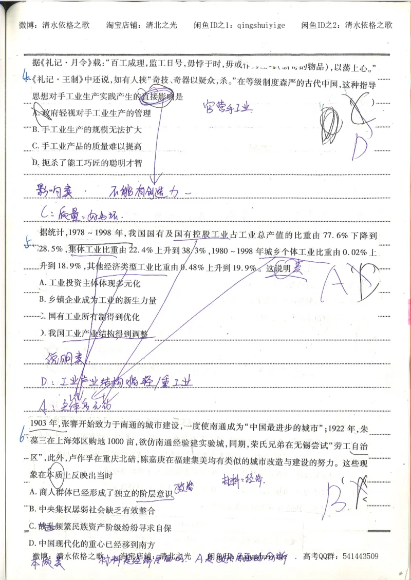 2.衡水中学高考积累与改错_高一历史（第2本）_94页_高中衡水学霸笔记_高中全部赠品_错题集高中九科_历史积累与改错