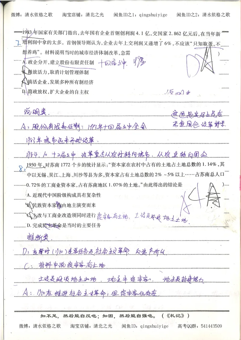 2.衡水中学高考积累与改错_高一历史（第2本）_94页_高中衡水学霸笔记_高中全部赠品_错题集高中九科_历史积累与改错