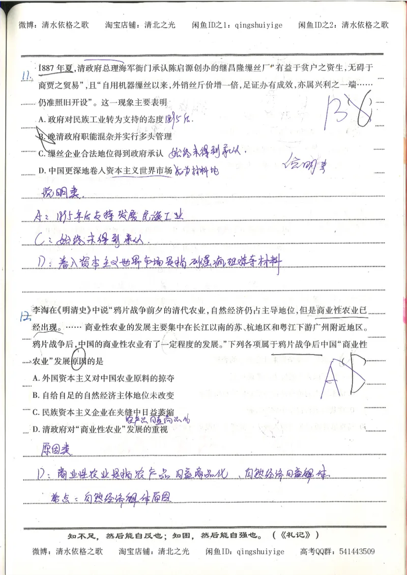 2.衡水中学高考积累与改错_高一历史（第2本）_94页_高中衡水学霸笔记_高中全部赠品_错题集高中九科_历史积累与改错