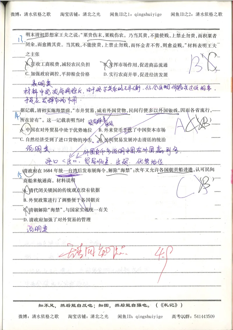 2.衡水中学高考积累与改错_高一历史（第2本）_94页_高中衡水学霸笔记_高中全部赠品_错题集高中九科_历史积累与改错