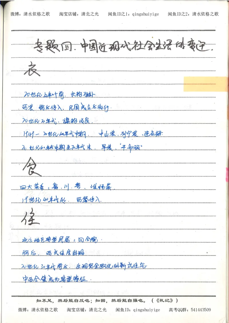 2.衡水中学高考积累与改错_高一历史（第2本）_94页_高中衡水学霸笔记_高中全部赠品_错题集高中九科_历史积累与改错