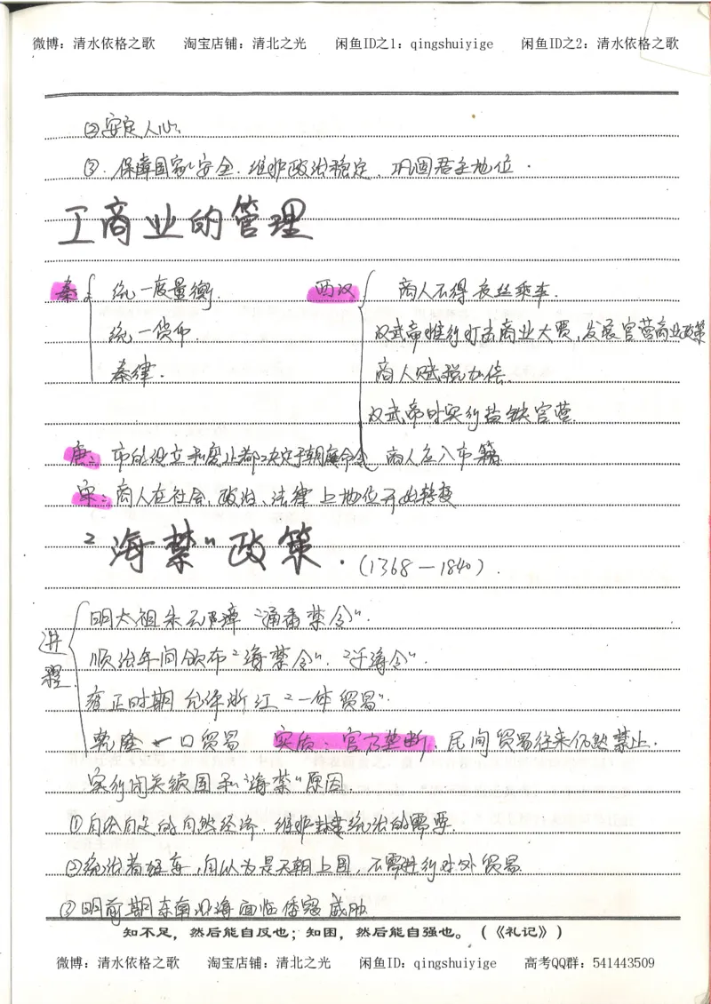2.衡水中学高考积累与改错_高一历史（第2本）_94页_高中衡水学霸笔记_高中全部赠品_错题集高中九科_历史积累与改错