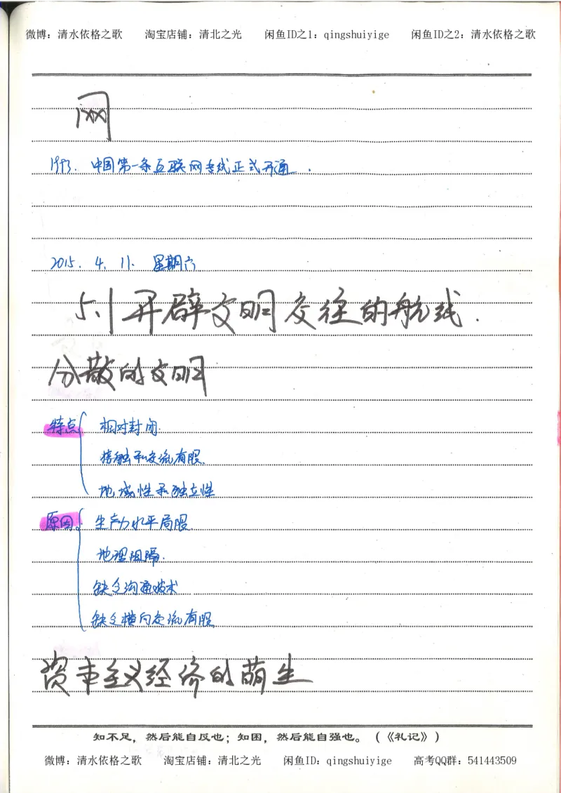 2.衡水中学高考积累与改错_高一历史（第2本）_94页_高中衡水学霸笔记_高中全部赠品_错题集高中九科_历史积累与改错