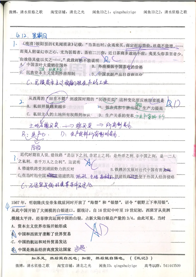 2.衡水中学高考积累与改错_高一历史（第2本）_94页_高中衡水学霸笔记_高中全部赠品_错题集高中九科_历史积累与改错