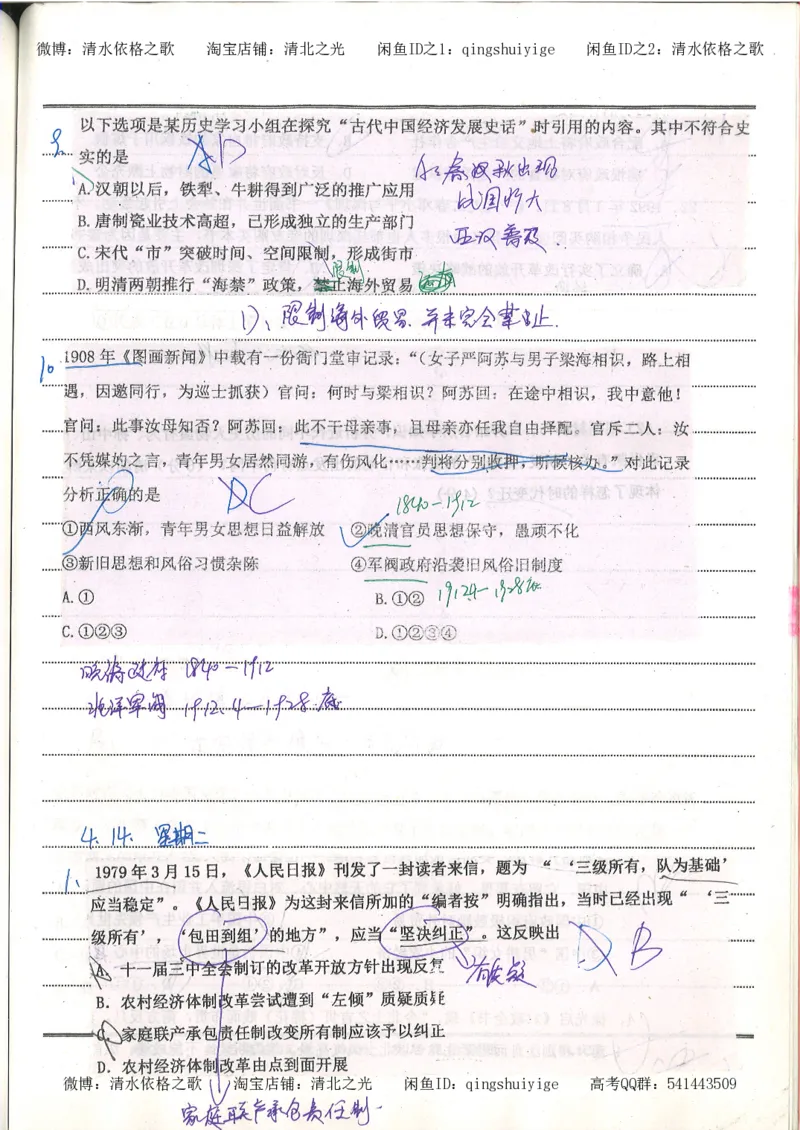 2.衡水中学高考积累与改错_高一历史（第2本）_94页_高中衡水学霸笔记_高中全部赠品_错题集高中九科_历史积累与改错