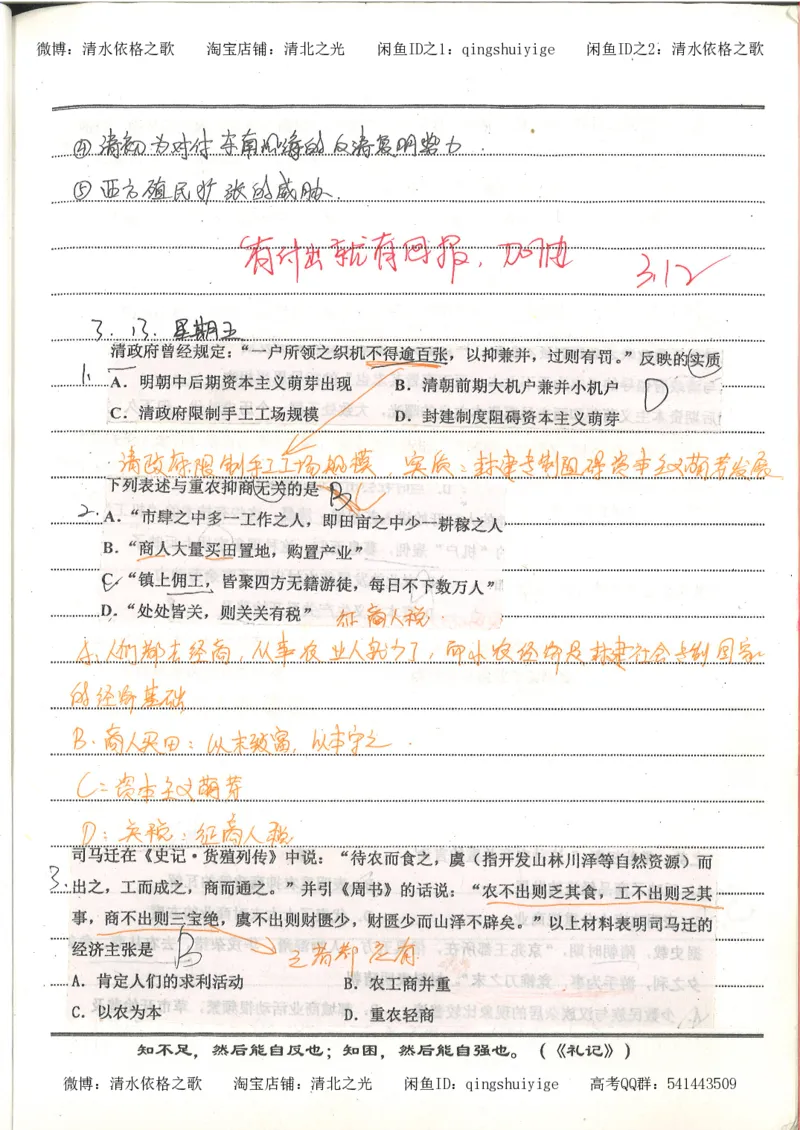 2.衡水中学高考积累与改错_高一历史（第2本）_94页_高中衡水学霸笔记_高中全部赠品_错题集高中九科_历史积累与改错