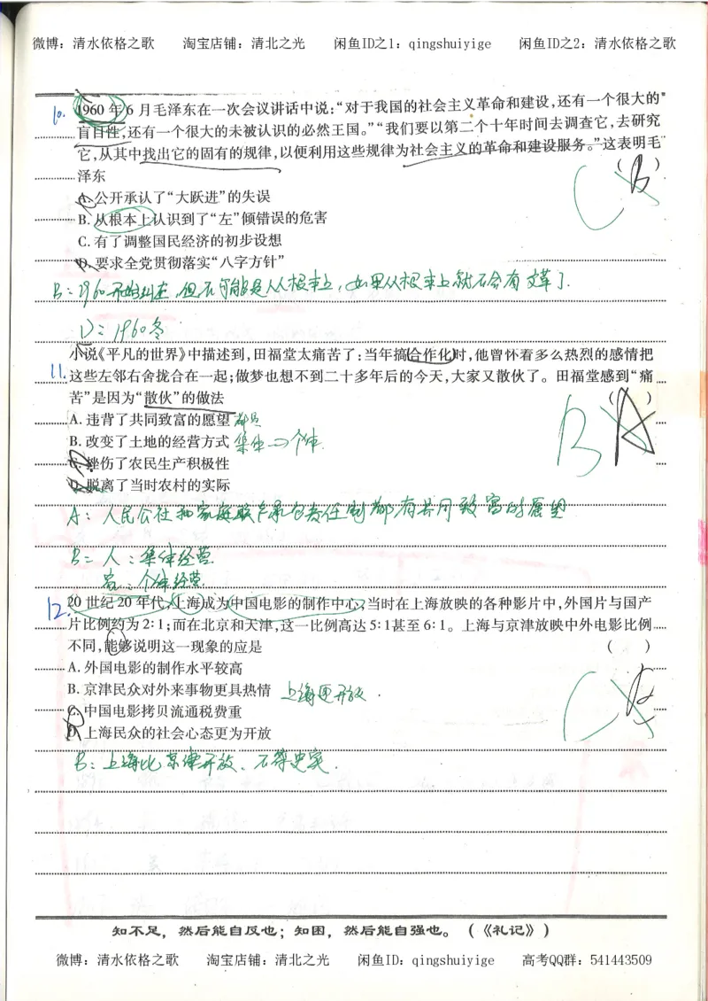 2.衡水中学高考积累与改错_高一历史（第2本）_94页_高中衡水学霸笔记_高中全部赠品_错题集高中九科_历史积累与改错