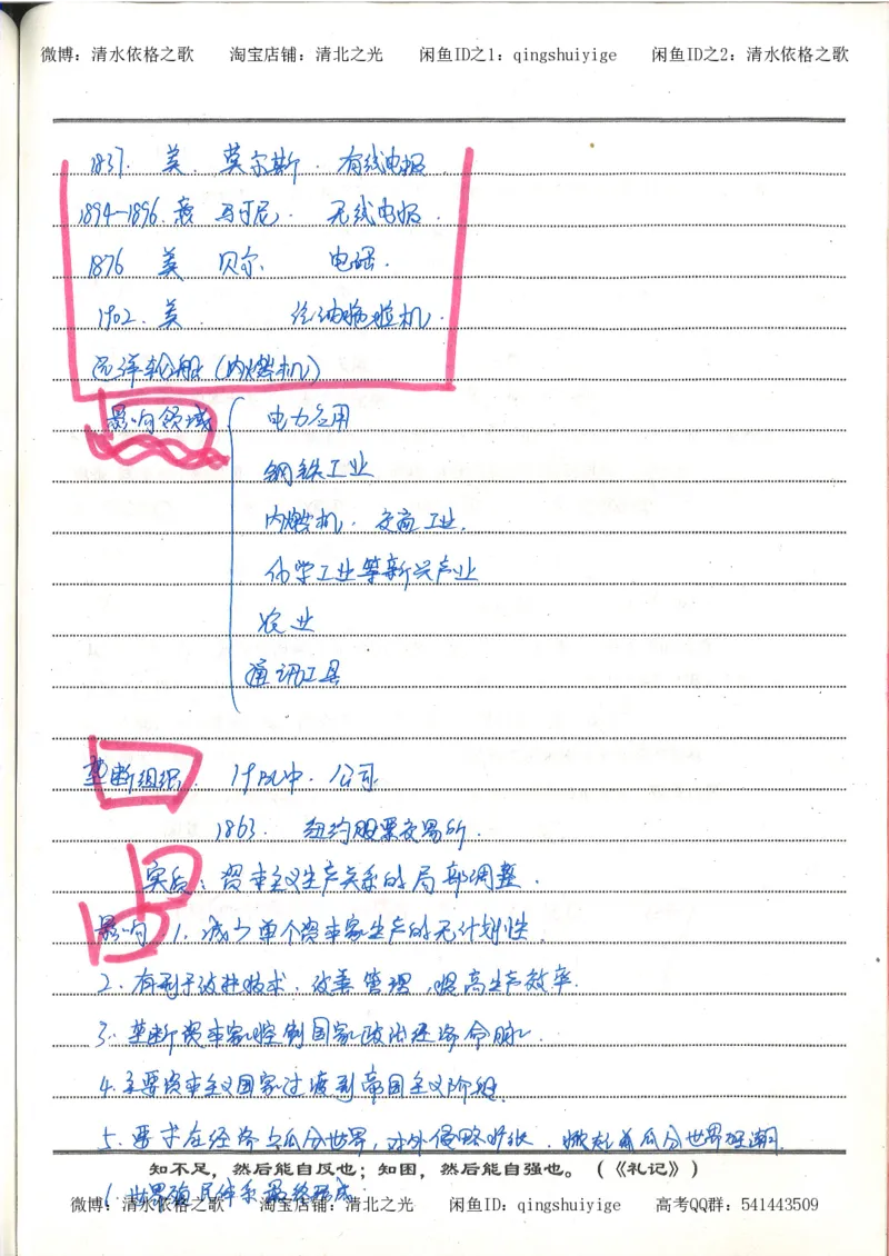 2.衡水中学高考积累与改错_高一历史（第2本）_94页_高中衡水学霸笔记_高中全部赠品_错题集高中九科_历史积累与改错