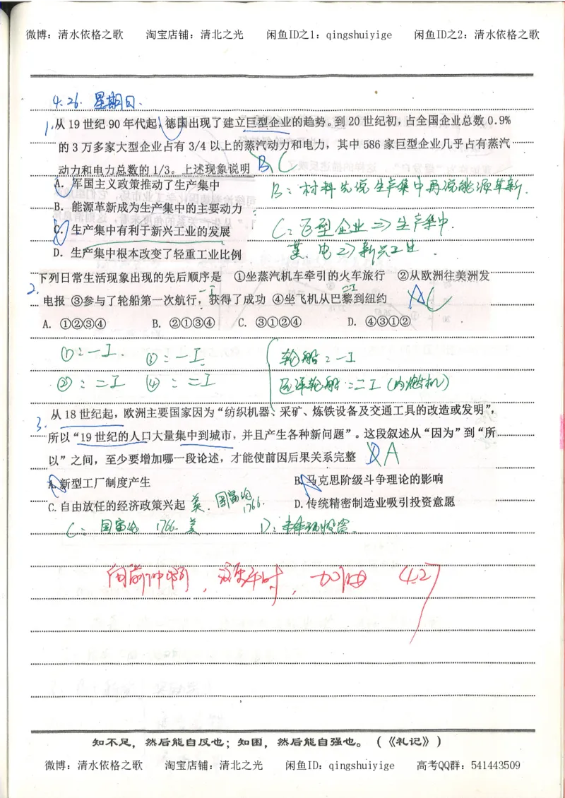 2.衡水中学高考积累与改错_高一历史（第2本）_94页_高中衡水学霸笔记_高中全部赠品_错题集高中九科_历史积累与改错