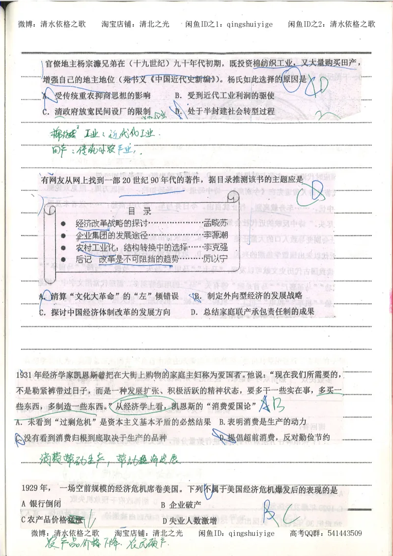 2.衡水中学高考积累与改错_高一历史（第2本）_94页_高中衡水学霸笔记_高中全部赠品_错题集高中九科_历史积累与改错