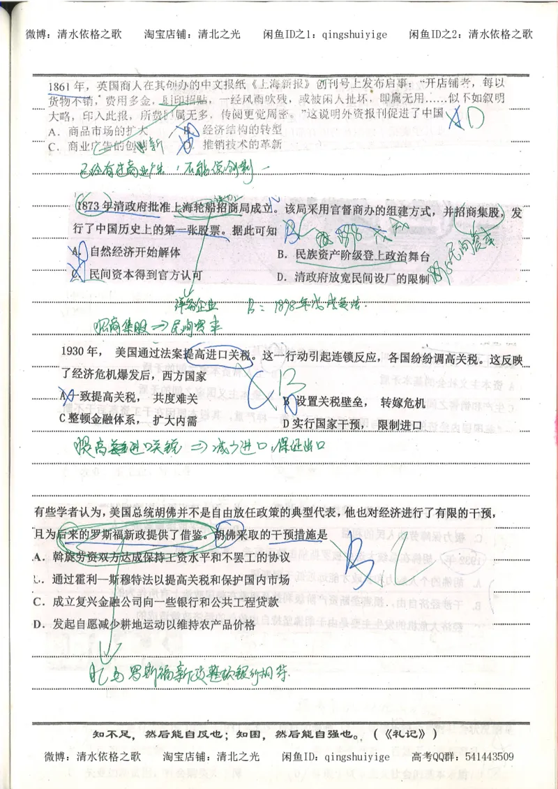 2.衡水中学高考积累与改错_高一历史（第2本）_94页_高中衡水学霸笔记_高中全部赠品_错题集高中九科_历史积累与改错
