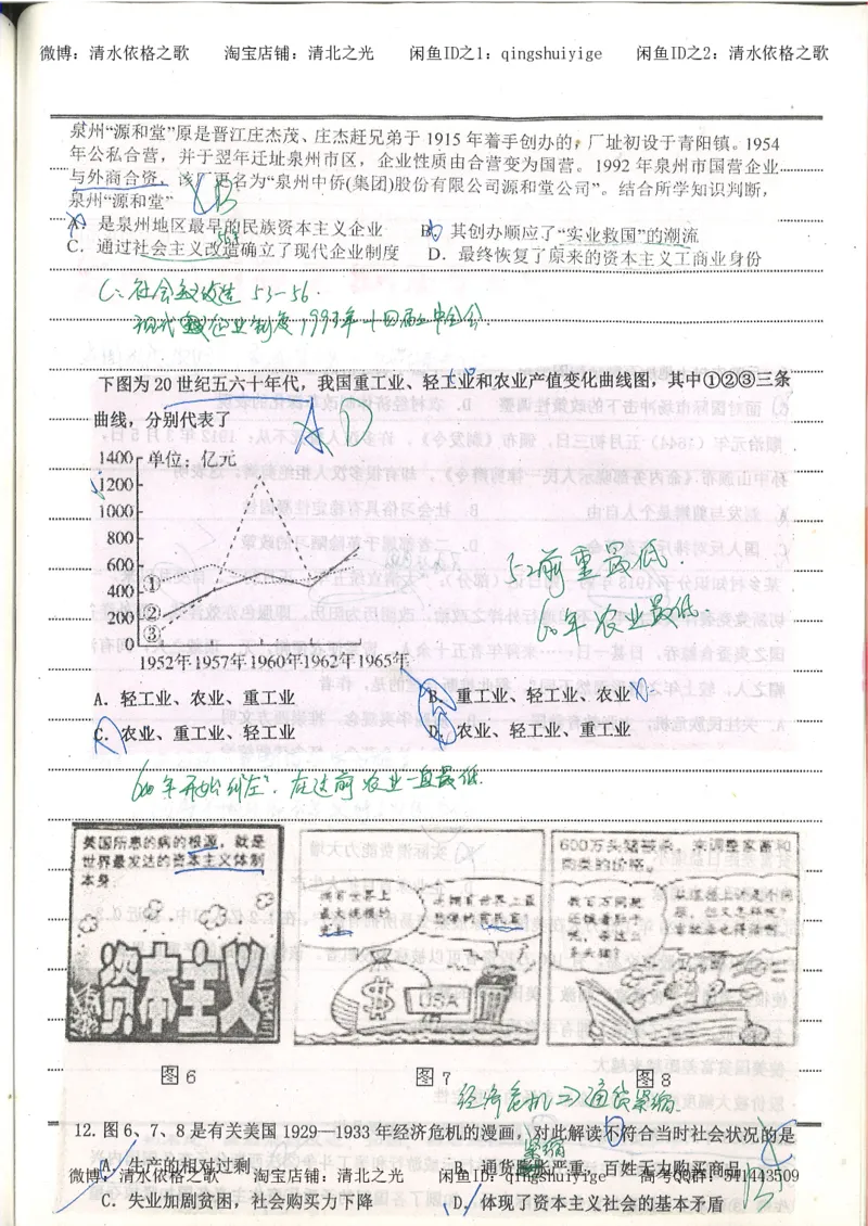 2.衡水中学高考积累与改错_高一历史（第2本）_94页_高中衡水学霸笔记_高中全部赠品_错题集高中九科_历史积累与改错