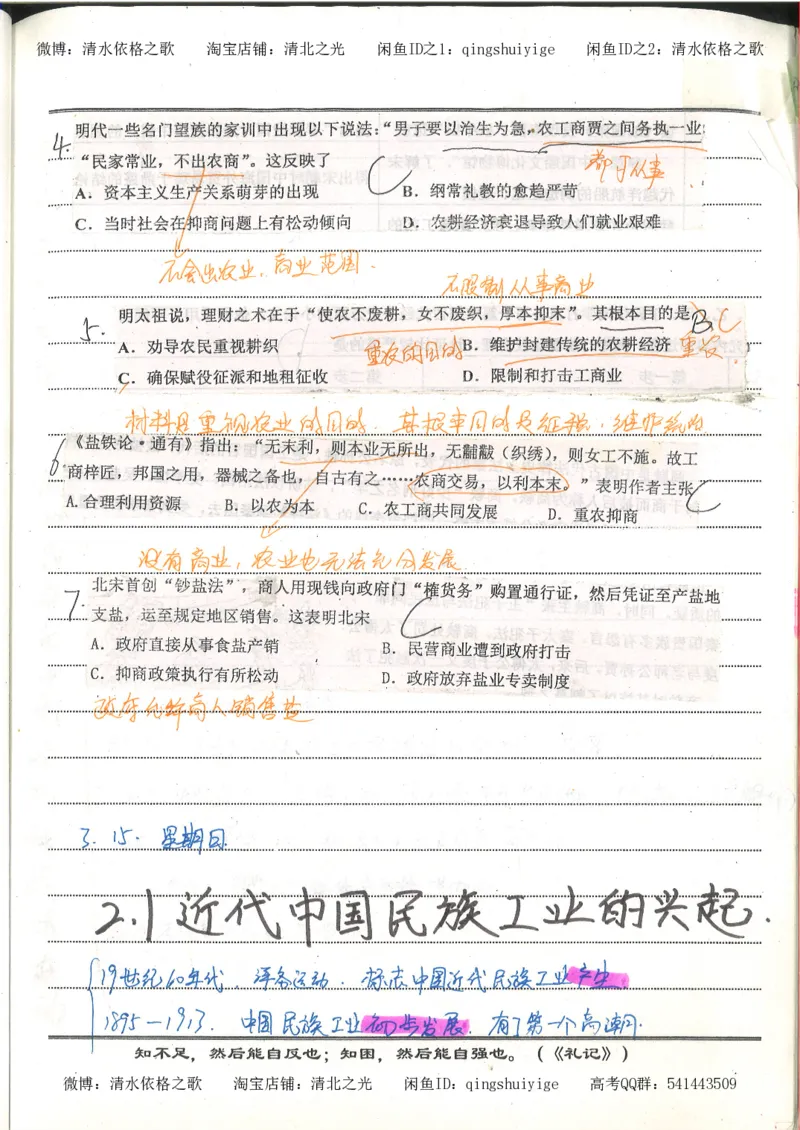 2.衡水中学高考积累与改错_高一历史（第2本）_94页_高中衡水学霸笔记_高中全部赠品_错题集高中九科_历史积累与改错