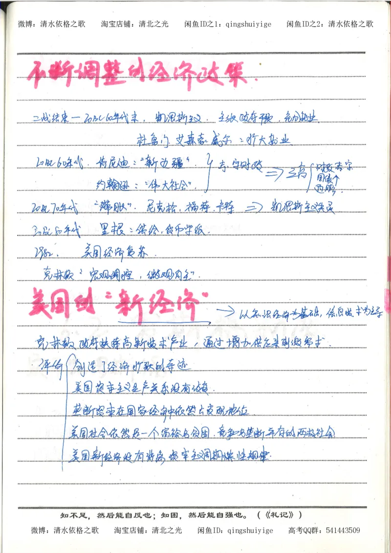 2.衡水中学高考积累与改错_高一历史（第2本）_94页_高中衡水学霸笔记_高中全部赠品_错题集高中九科_历史积累与改错