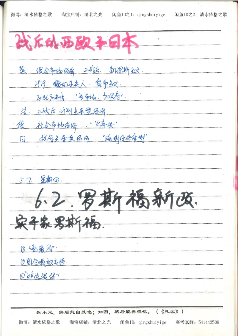 2.衡水中学高考积累与改错_高一历史（第2本）_94页_高中衡水学霸笔记_高中全部赠品_错题集高中九科_历史积累与改错