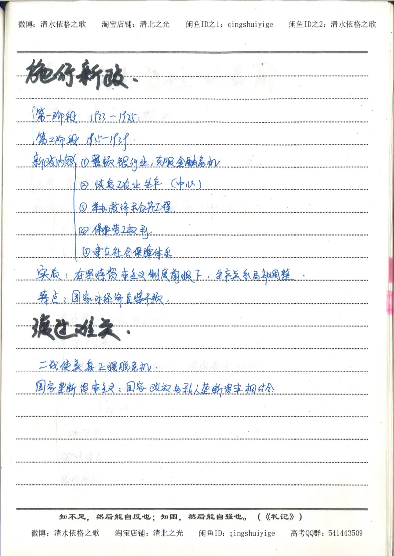 2.衡水中学高考积累与改错_高一历史（第2本）_94页_高中衡水学霸笔记_高中全部赠品_错题集高中九科_历史积累与改错