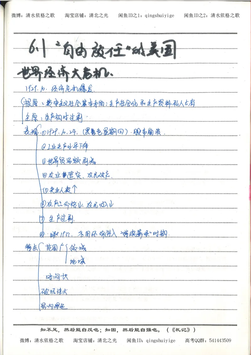 2.衡水中学高考积累与改错_高一历史（第2本）_94页_高中衡水学霸笔记_高中全部赠品_错题集高中九科_历史积累与改错