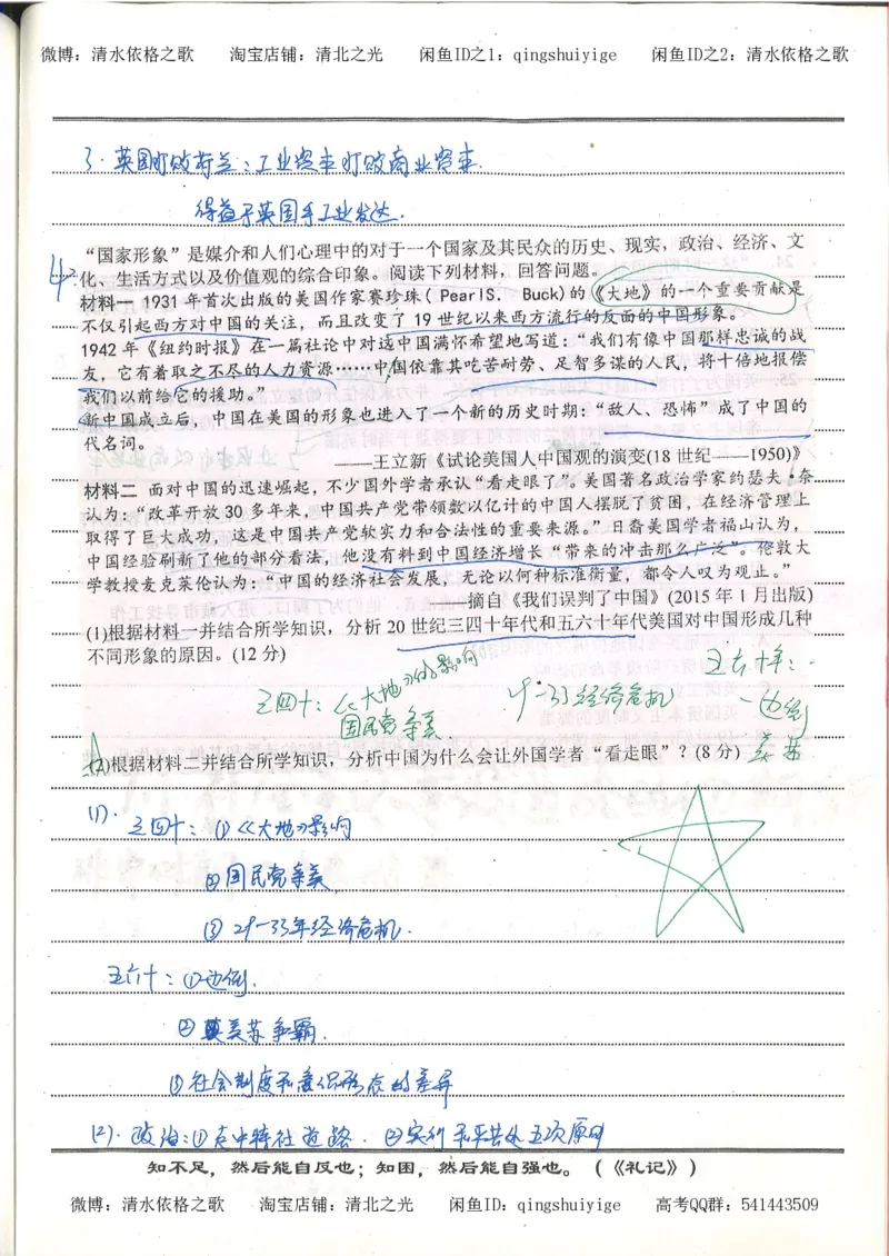 2.衡水中学高考积累与改错_高一历史（第2本）_94页_高中衡水学霸笔记_高中全部赠品_错题集高中九科_历史积累与改错