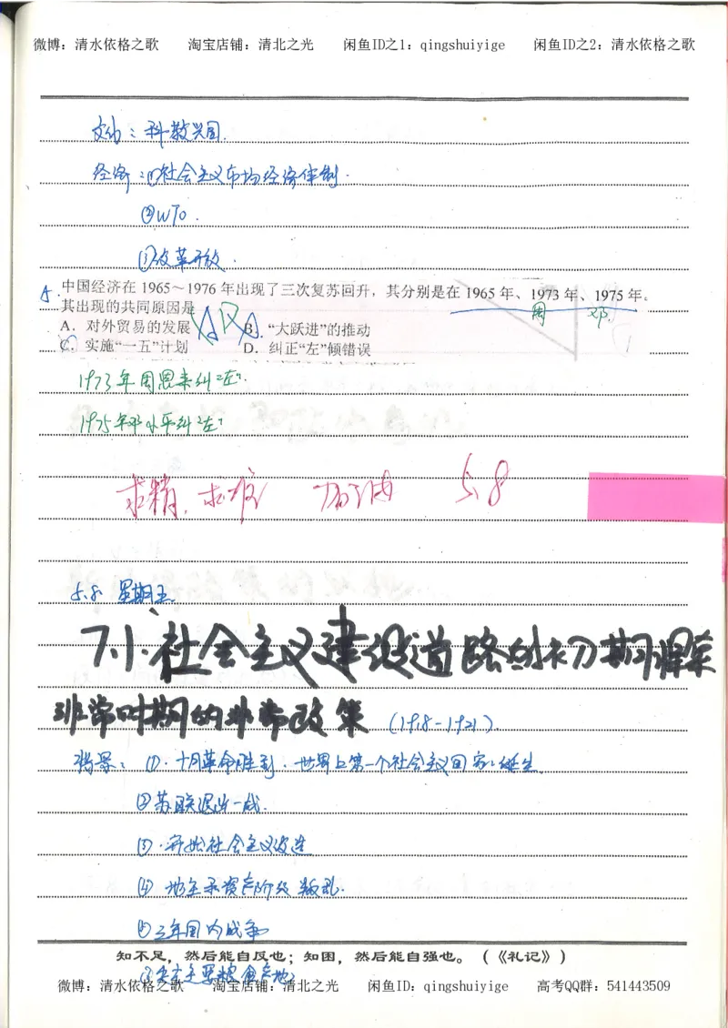 2.衡水中学高考积累与改错_高一历史（第2本）_94页_高中衡水学霸笔记_高中全部赠品_错题集高中九科_历史积累与改错