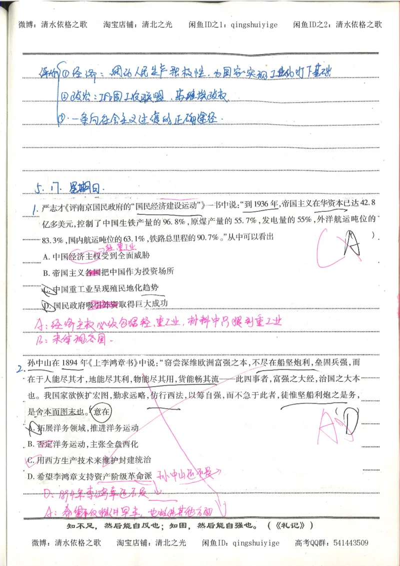 2.衡水中学高考积累与改错_高一历史（第2本）_94页_高中衡水学霸笔记_高中全部赠品_错题集高中九科_历史积累与改错