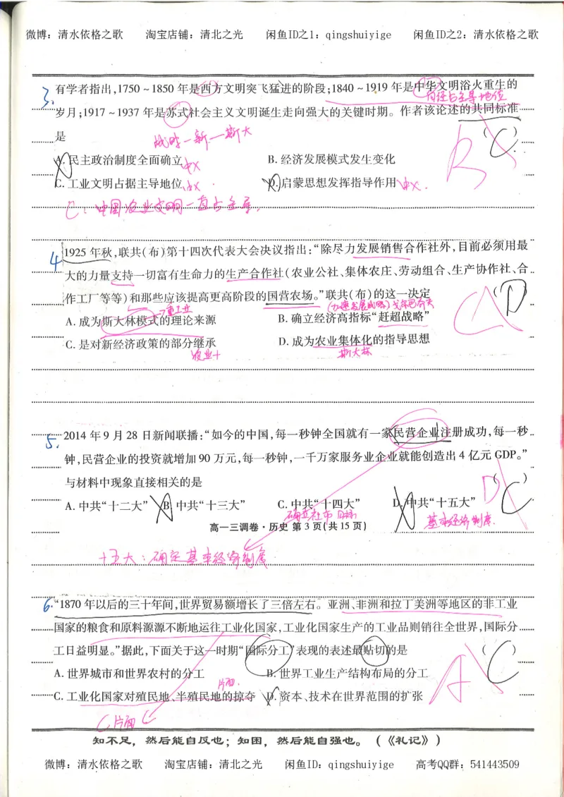 2.衡水中学高考积累与改错_高一历史（第2本）_94页_高中衡水学霸笔记_高中全部赠品_错题集高中九科_历史积累与改错