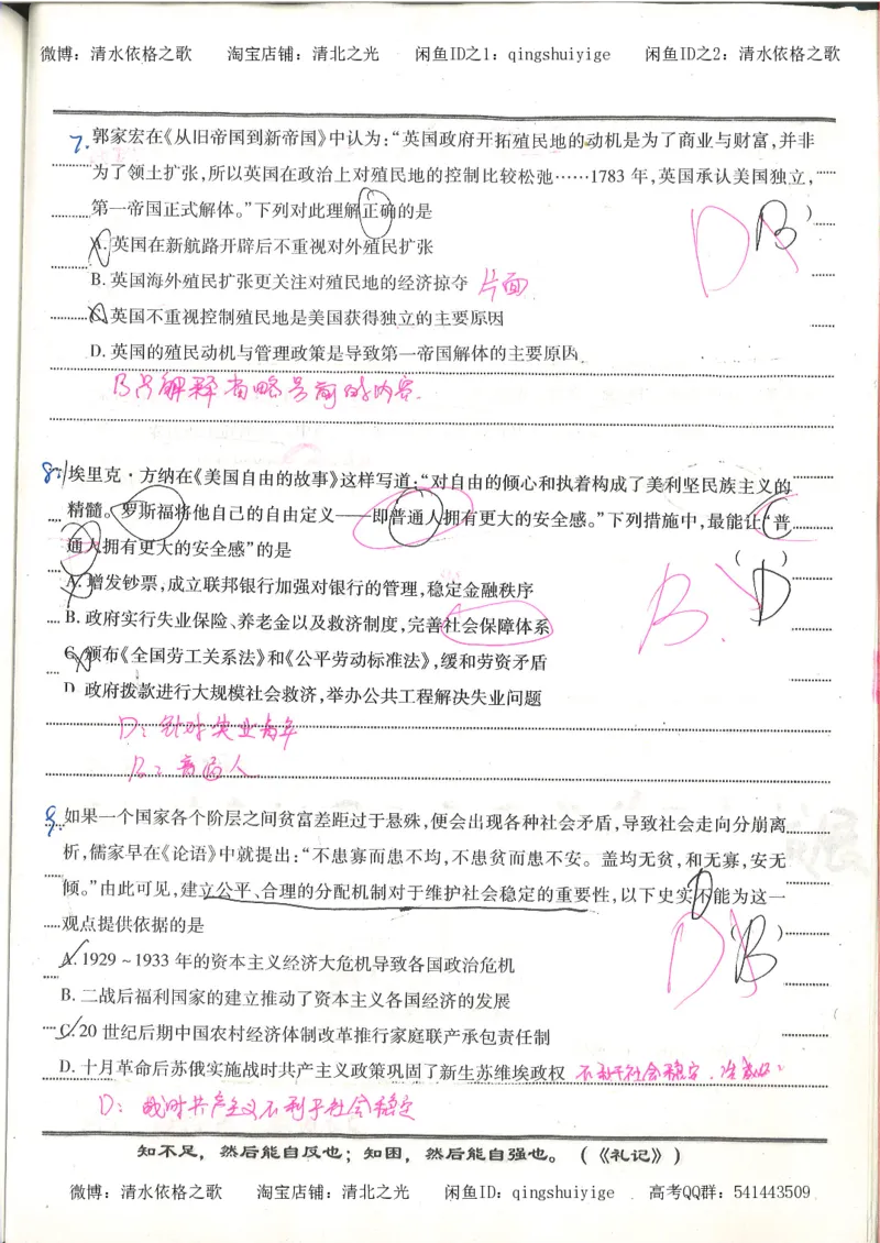 2.衡水中学高考积累与改错_高一历史（第2本）_94页_高中衡水学霸笔记_高中全部赠品_错题集高中九科_历史积累与改错