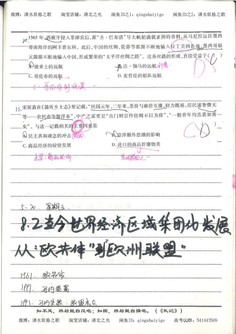 2.衡水中学高考积累与改错_高一历史（第2本）_94页_高中衡水学霸笔记_高中全部赠品_错题集高中九科_历史积累与改错