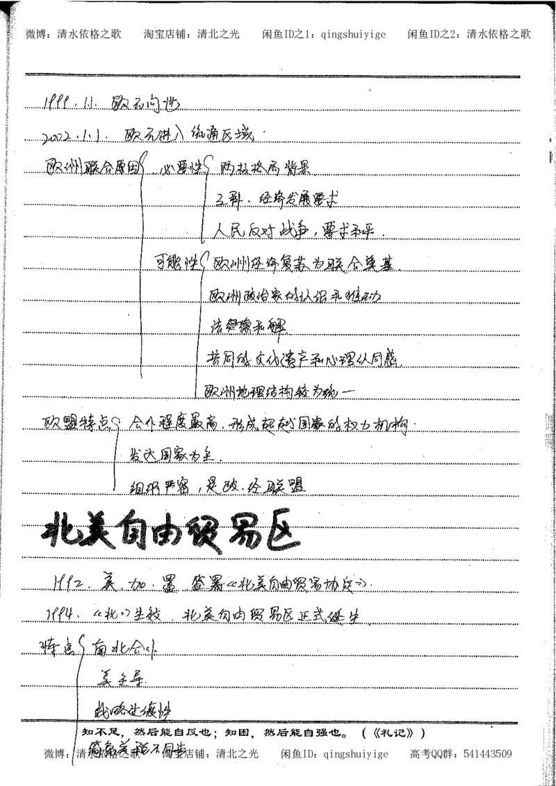2.衡水中学高考积累与改错_高一历史（第2本）_94页_高中衡水学霸笔记_高中全部赠品_错题集高中九科_历史积累与改错