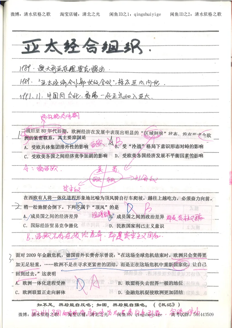 2.衡水中学高考积累与改错_高一历史（第2本）_94页_高中衡水学霸笔记_高中全部赠品_错题集高中九科_历史积累与改错